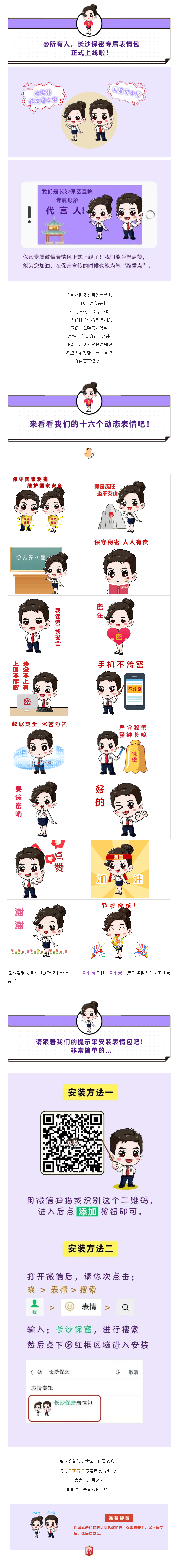您好！保密表情包正式上線，安全與您同行1.png