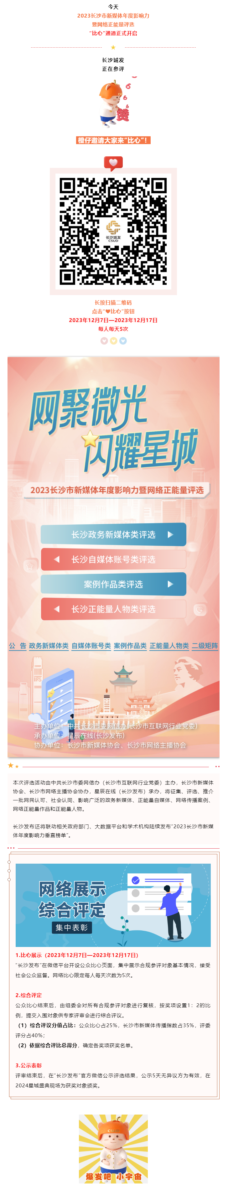 動動小手，橙仔邀你為長沙城發(fā)比心_.png