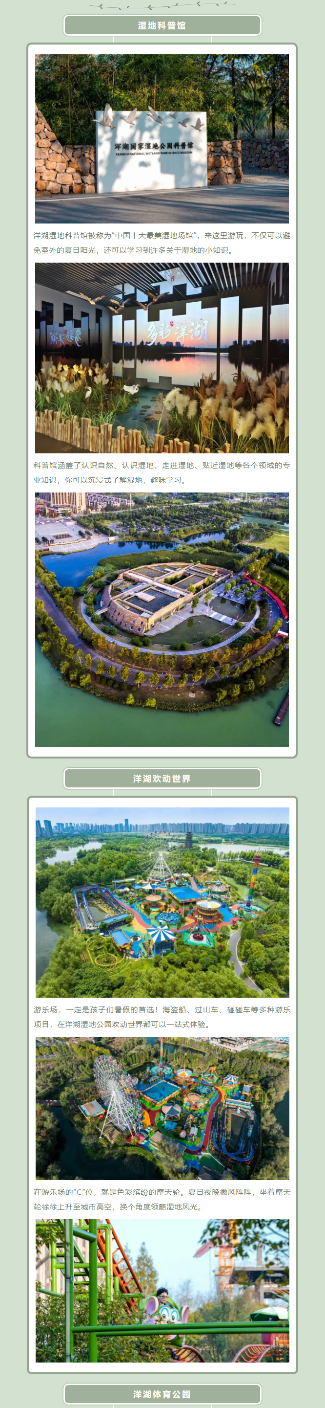 暑假來臨！就來洋湖濕地公園快樂一“夏”_03.png