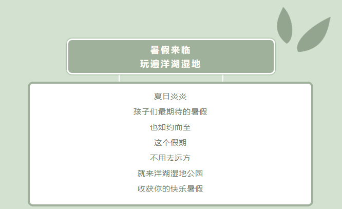 暑假來臨！就來洋湖濕地公園快樂一“夏”_01.png