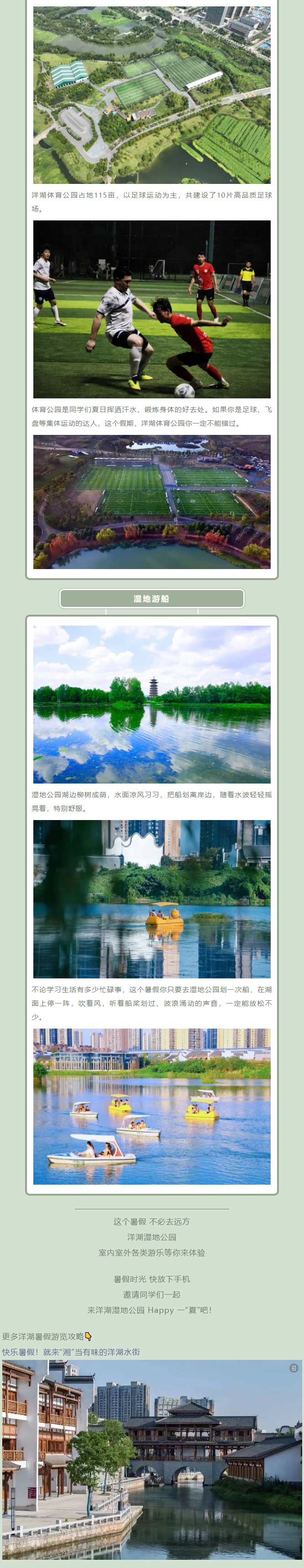 暑假來臨！就來洋湖濕地公園快樂一“夏”_05.jpg