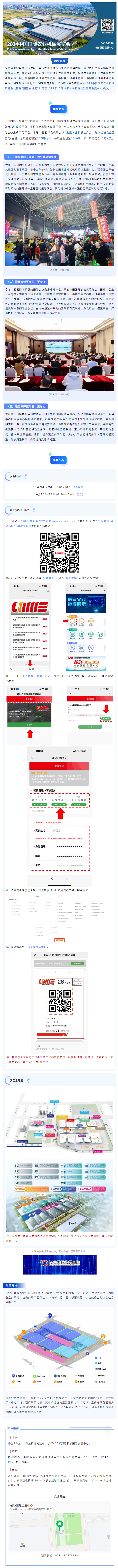 進入倒計時！2024中國國際農業(yè)機械展覽會即將開幕.png