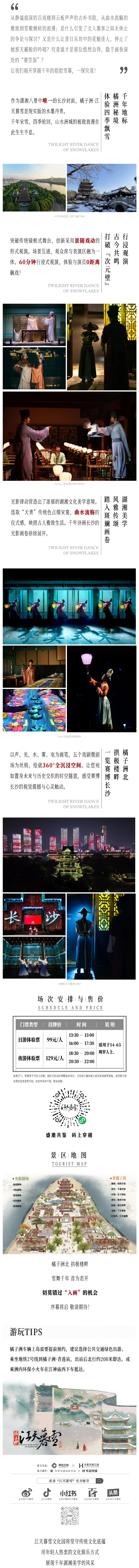 《花開橘洲·江天暮雪》宋韻游園會(huì)風(fēng)雅啟卷，11月6日盛邀共鑒！.jpg