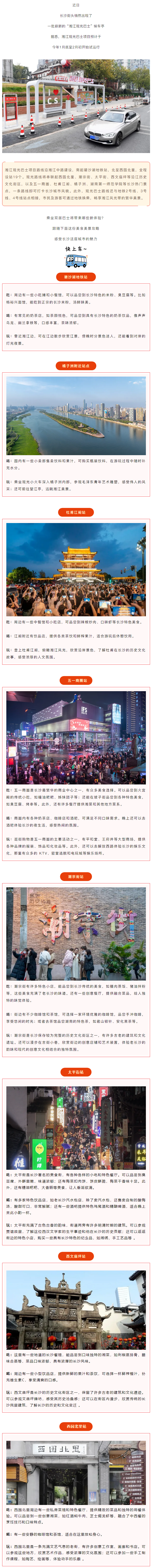 湘江觀光巴士攻略，帶你一站式打卡長(zhǎng)沙！.png