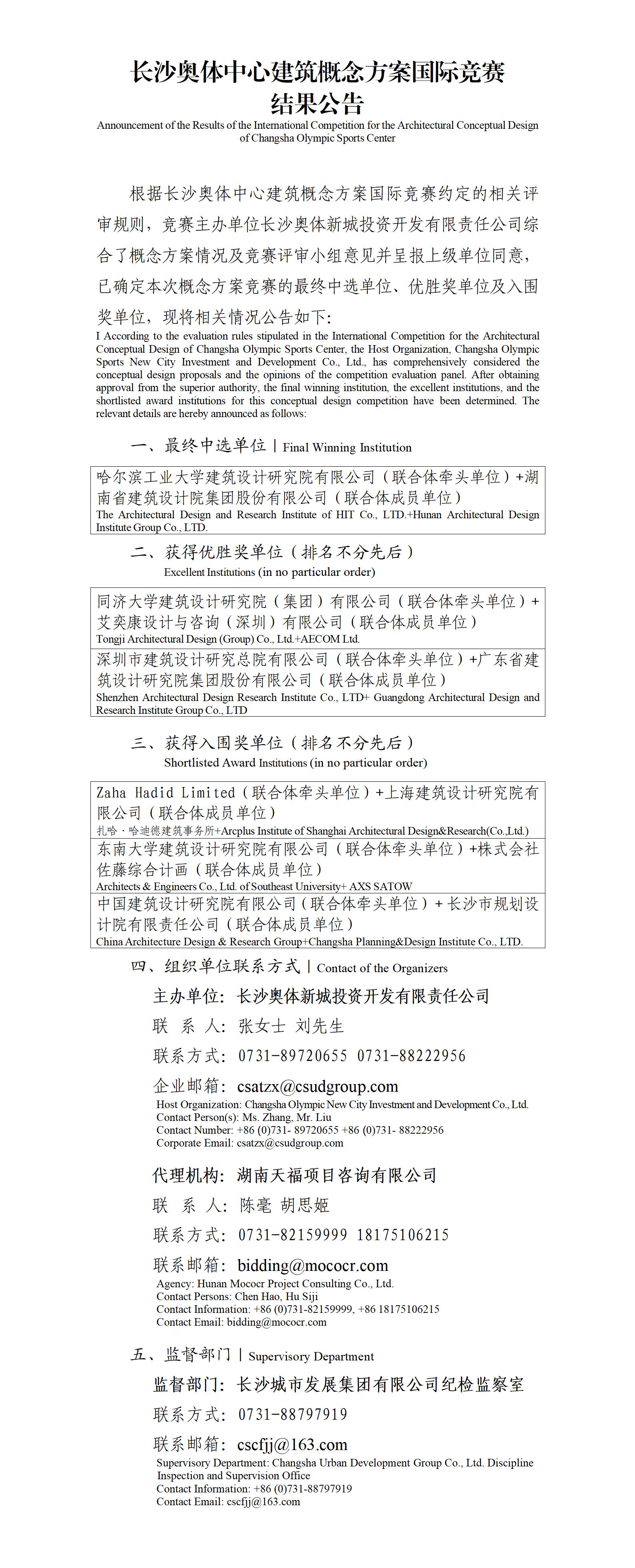競(jìng)賽結(jié)果公告_V1.1(翻譯稿)_01.jpg