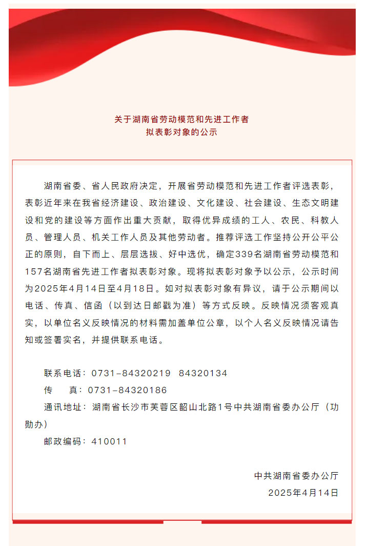 長沙城發(fā)集團1人擬表彰為2025年湖南省勞動模范_01.jpg