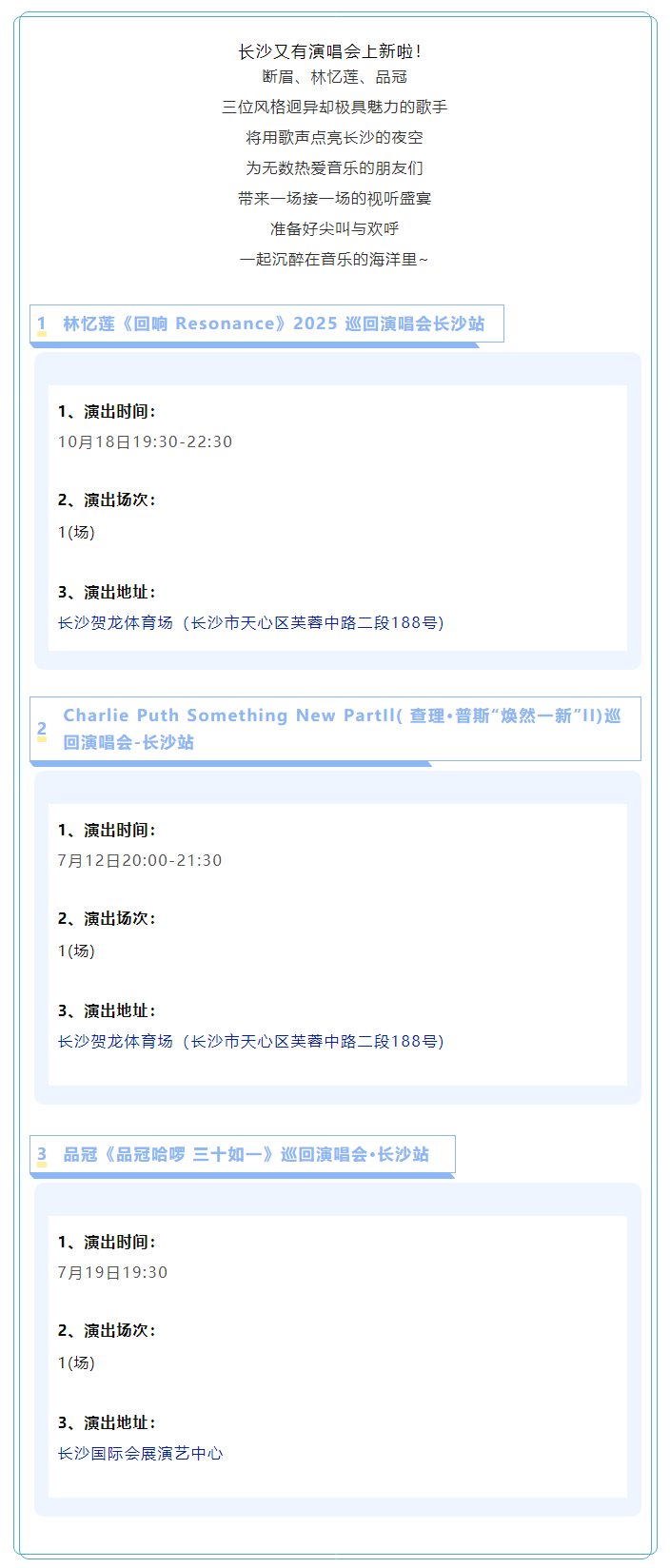 長沙演唱會(huì)上新！斷眉、林憶蓮、品冠都要來！.png